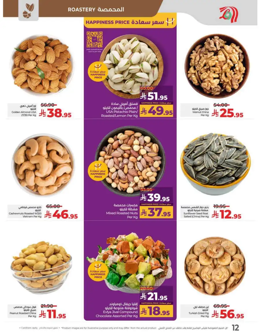 May Saver In Lulu Hypermarket undefined