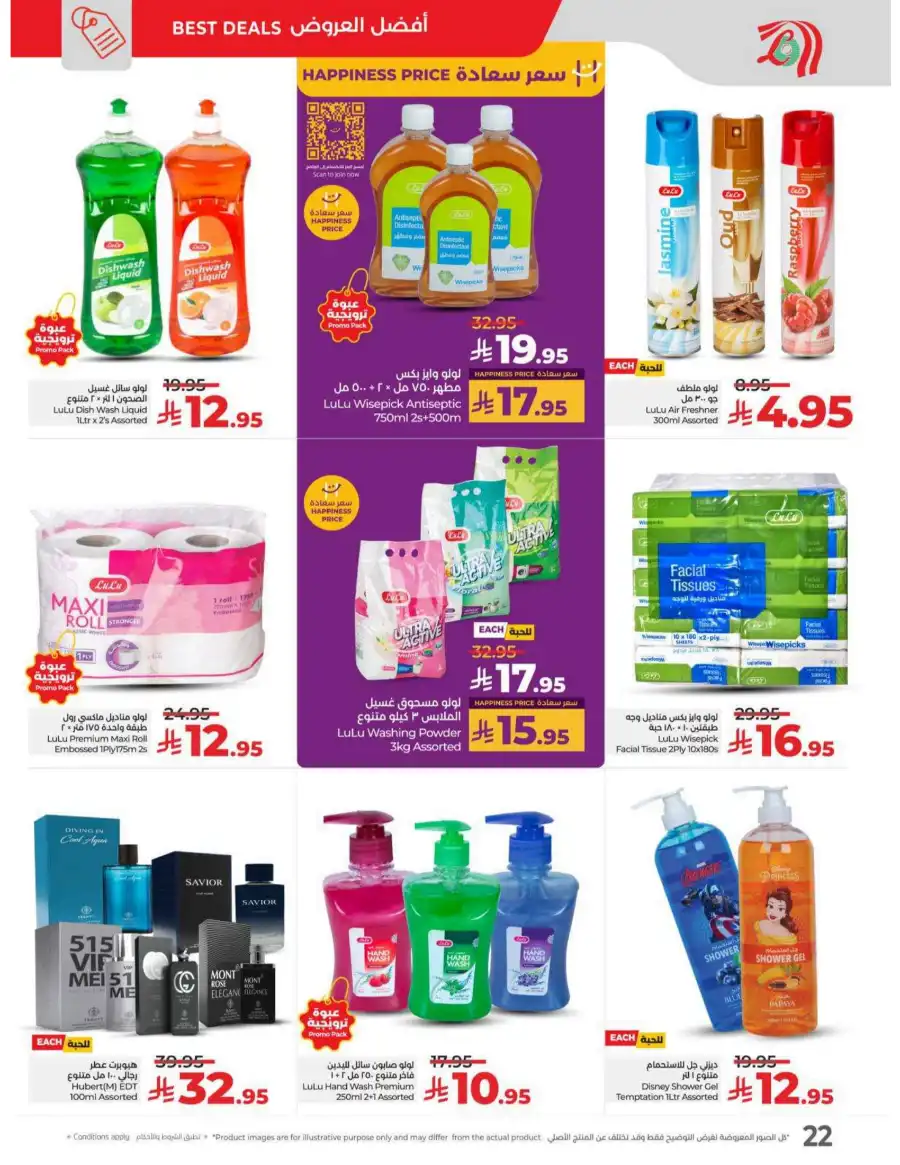 May Saver In Lulu Hypermarket undefined