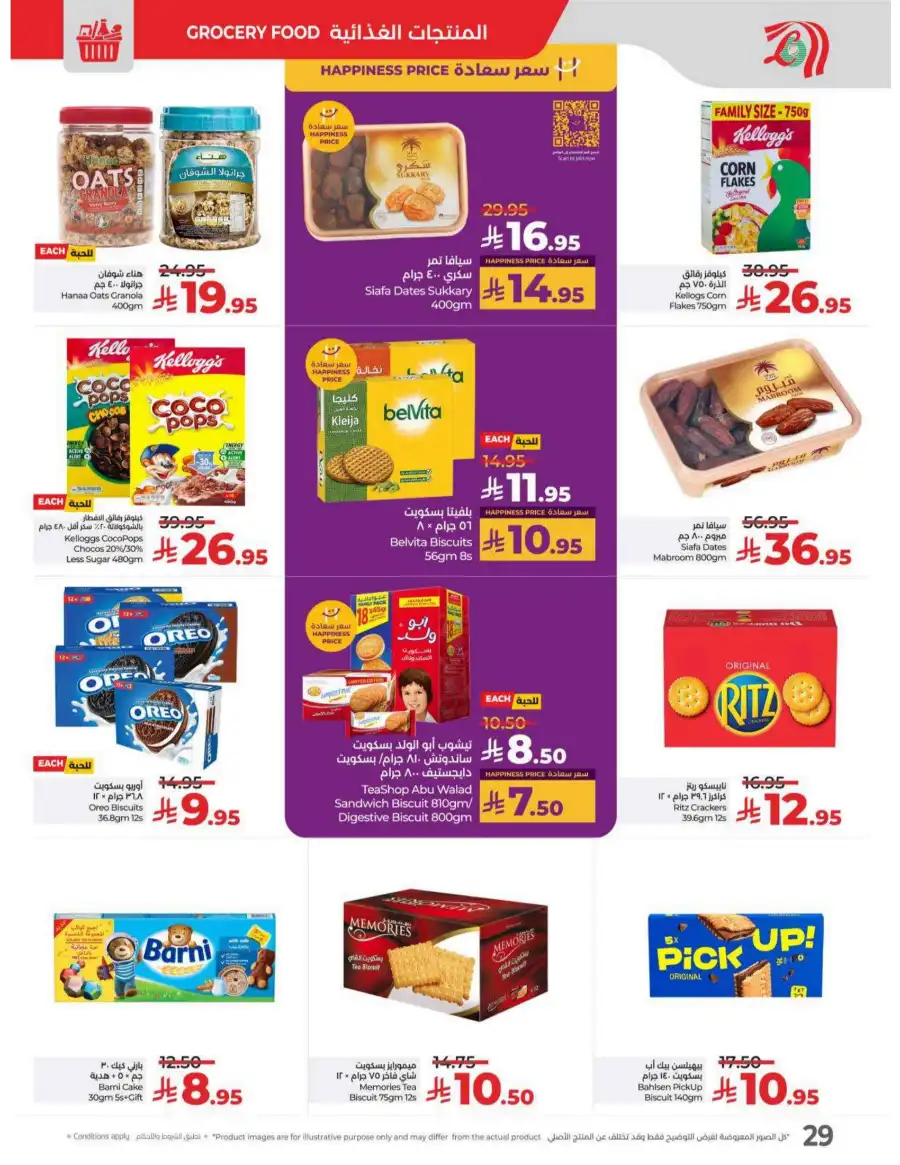 May Saver In Lulu Hypermarket undefined