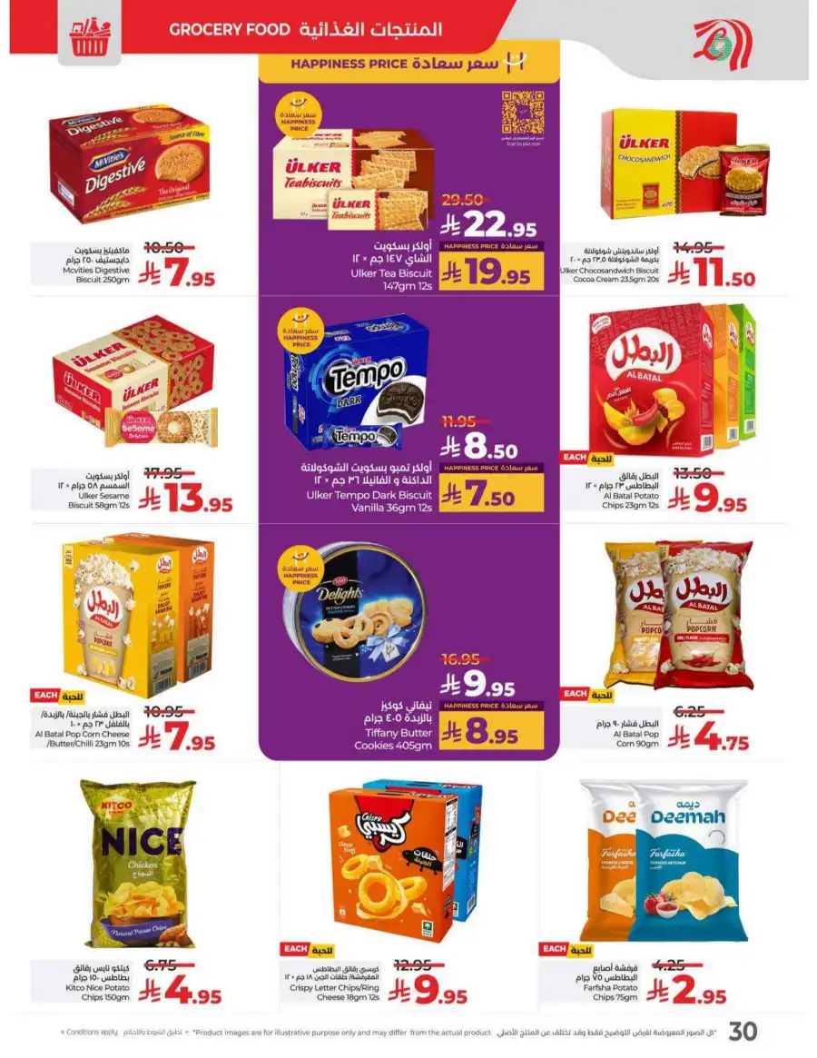 May Saver In Lulu Hypermarket undefined
