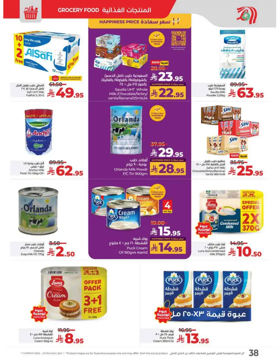 May Saver In Lulu Hypermarket undefined