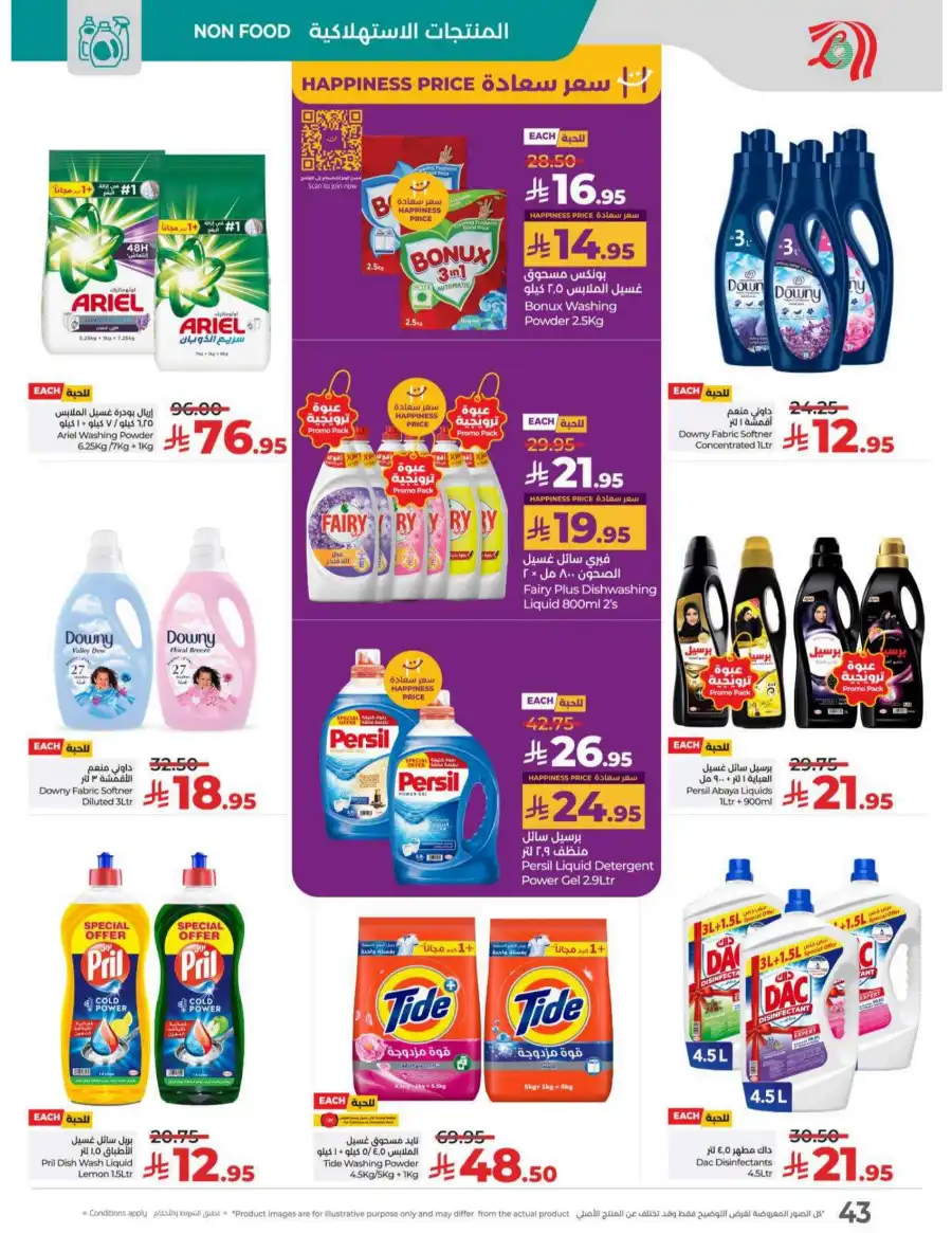 May Saver In Lulu Hypermarket undefined