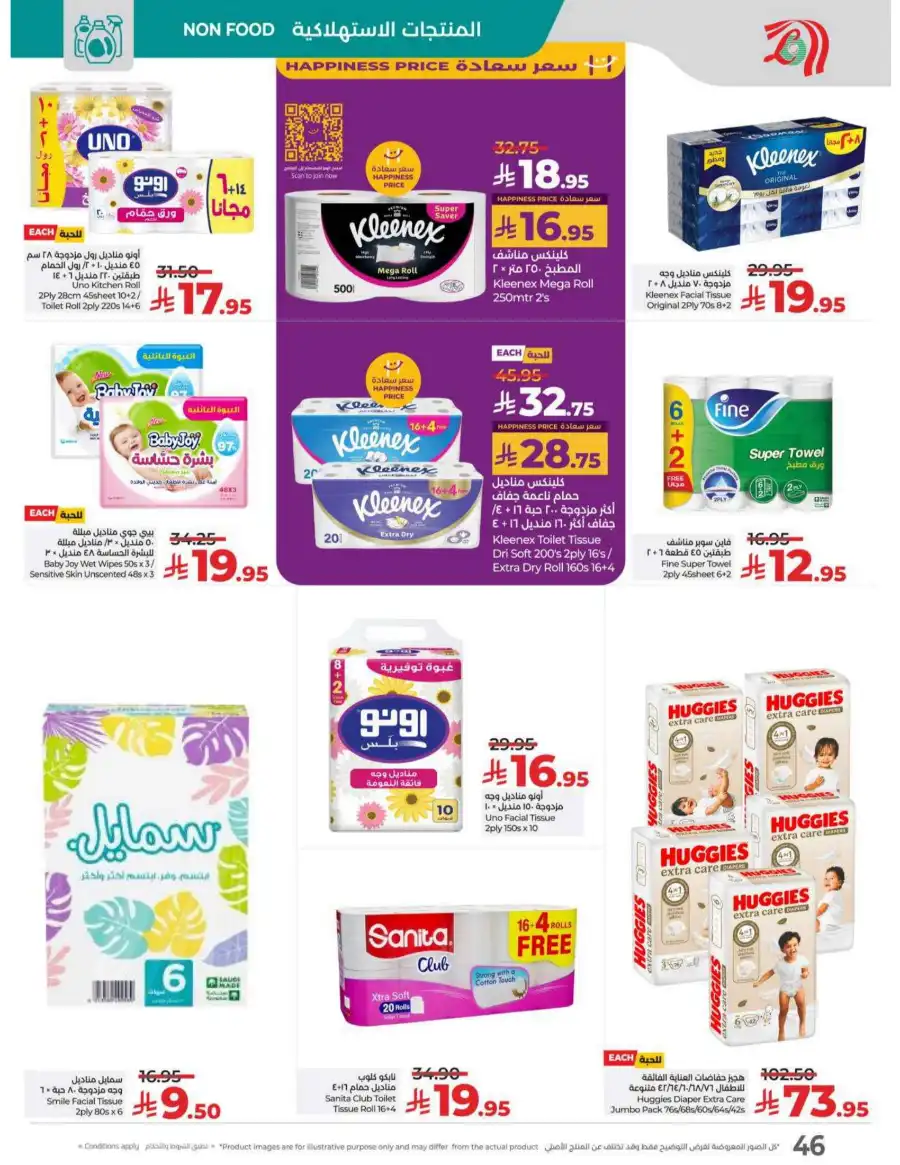 May Saver In Lulu Hypermarket undefined
