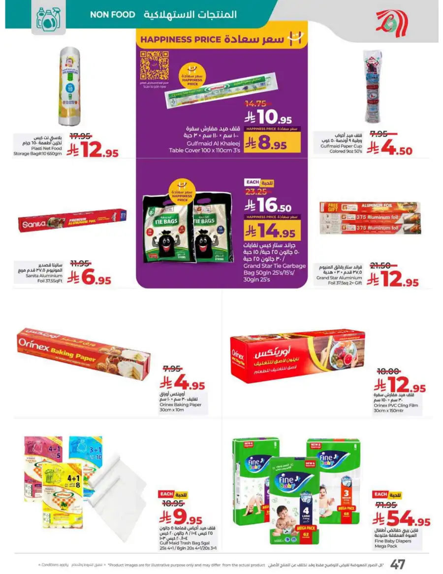 May Saver In Lulu Hypermarket undefined
