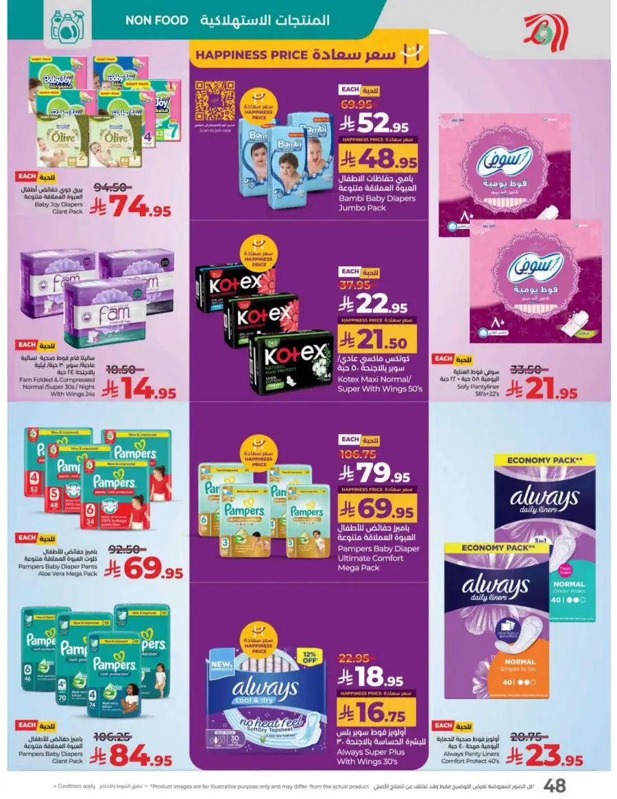 May Saver In Lulu Hypermarket undefined