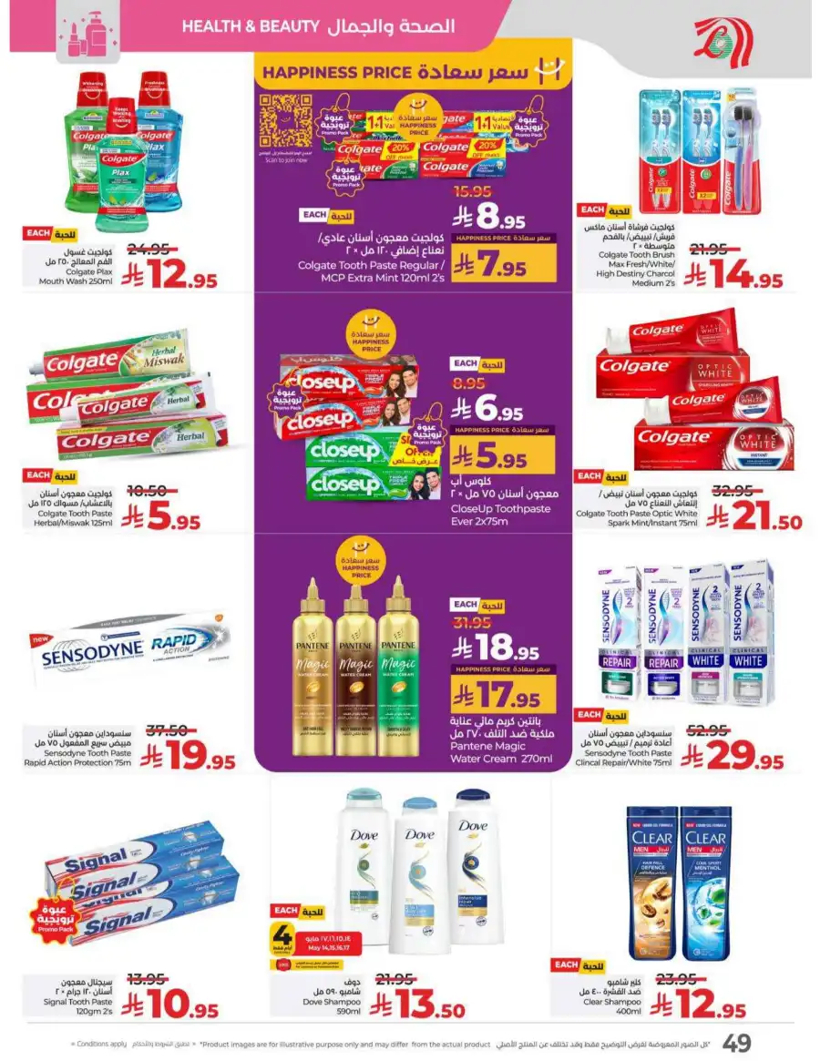 May Saver In Lulu Hypermarket undefined