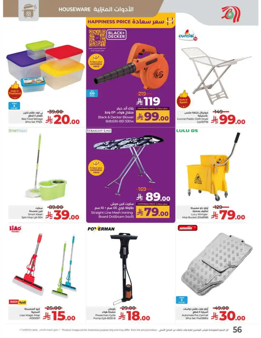 May Saver In Lulu Hypermarket undefined