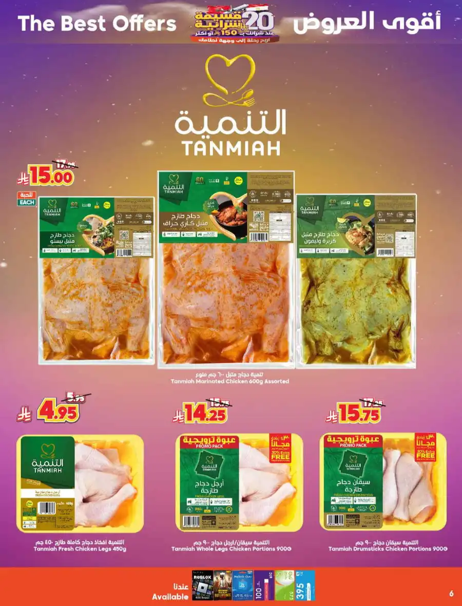 Offer In Dukan undefined