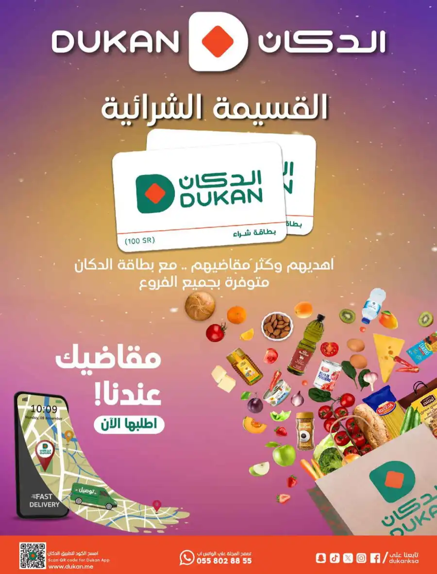 Offer In Dukan undefined