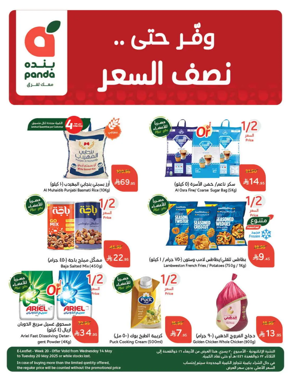 Save 50% OFF on Grocery, Household Items & More – Shop Now! In Panda Hypermarket Al-Kharj