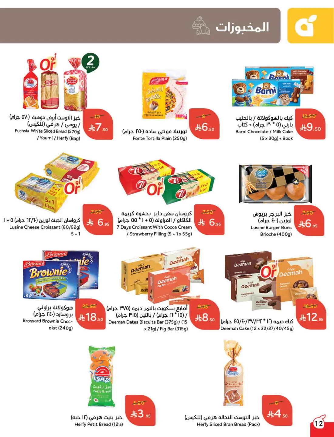 Save 50% OFF on Grocery, Household Items & More – Shop Now! In Panda Hypermarket Al-Kharj