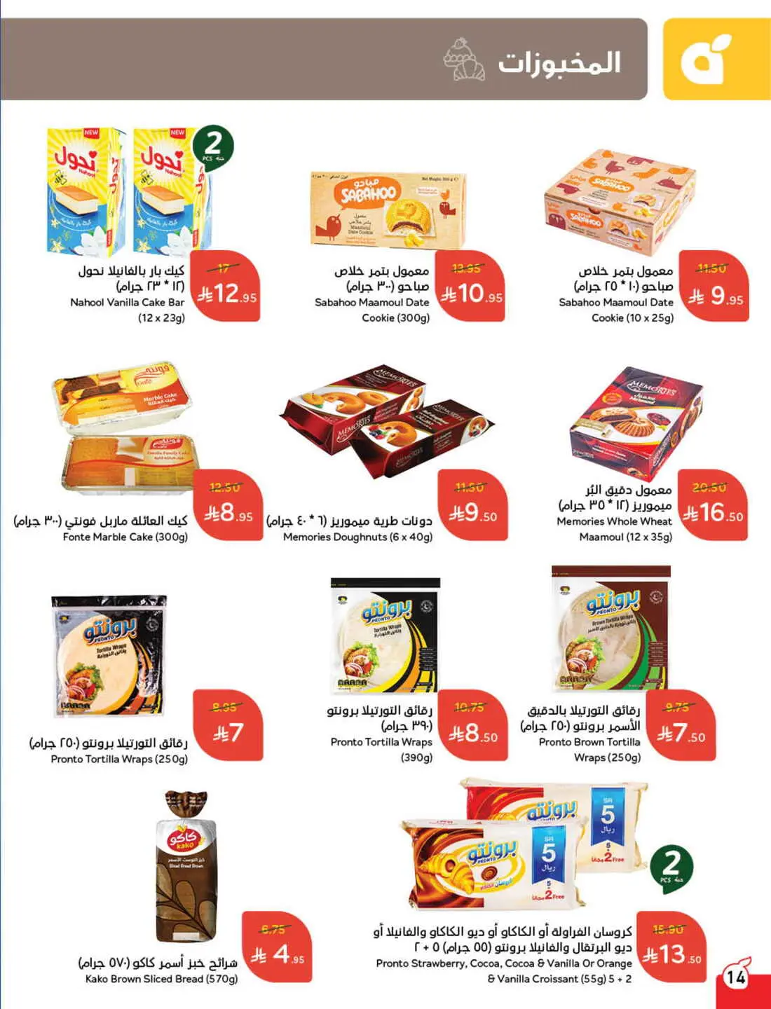 Save 50% OFF on Grocery, Household Items & More – Shop Now! In Panda Hypermarket Al-Kharj