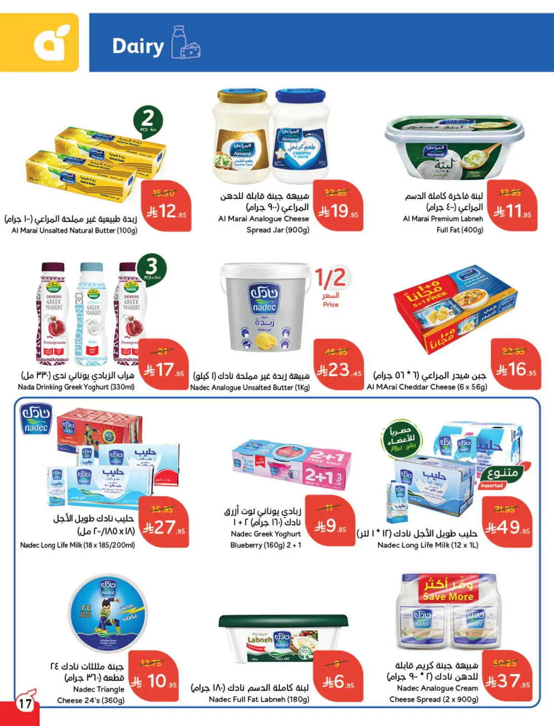 Save 50% OFF on Grocery, Household Items & More – Shop Now! In Panda Hypermarket Al-Kharj