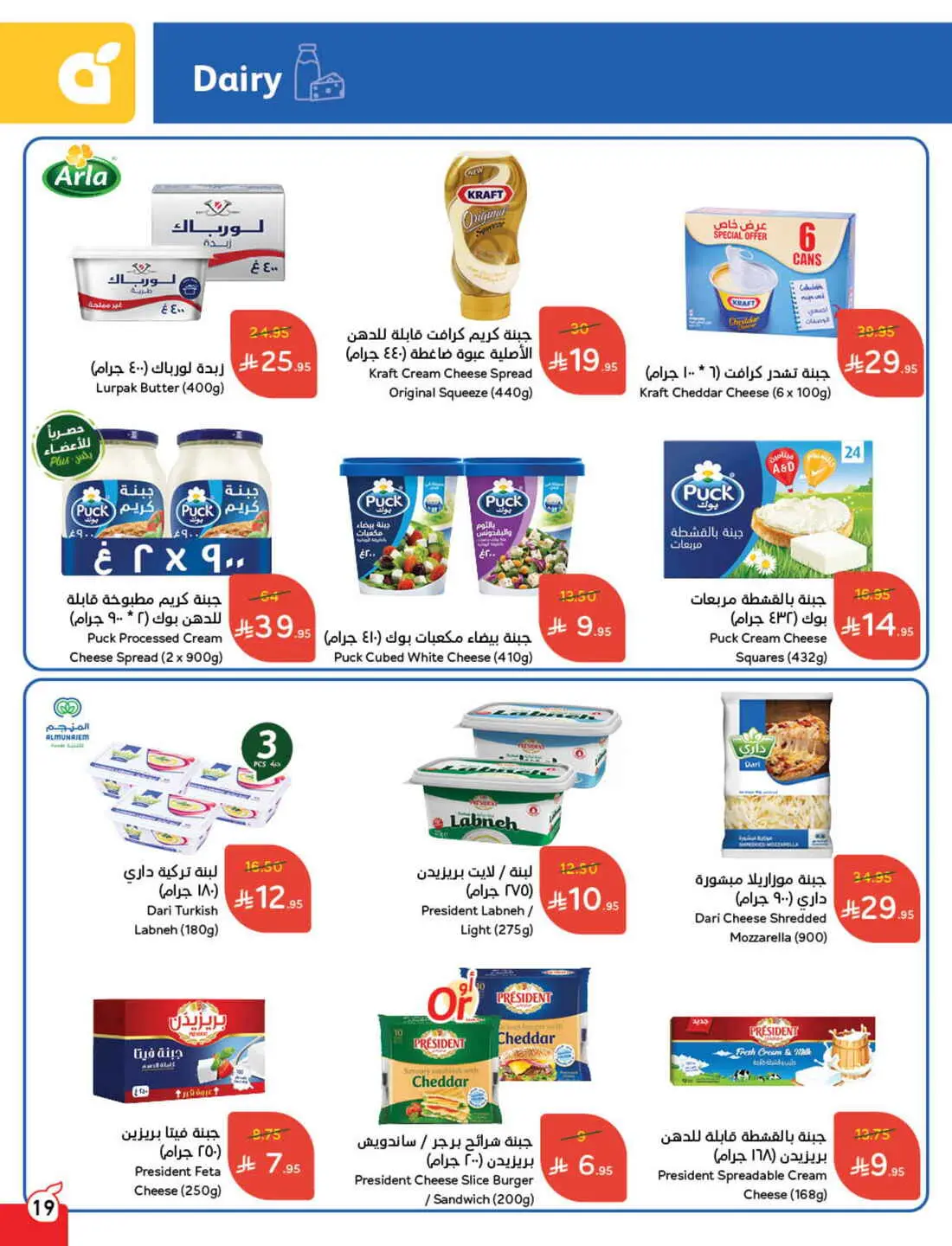Save 50% OFF on Grocery, Household Items & More – Shop Now! In Panda Hypermarket Al-Kharj