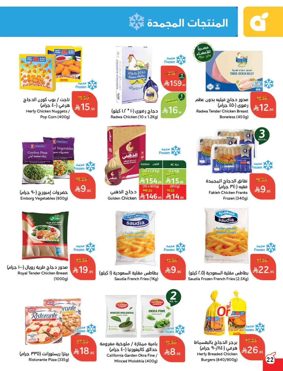 Save 50% OFF on Grocery, Household Items & More – Shop Now! In Panda Hypermarket Al-Kharj