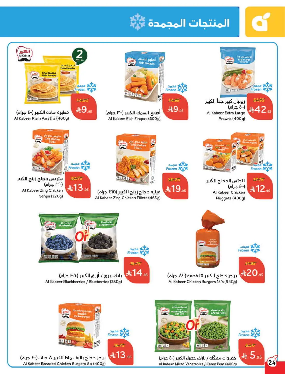 Save 50% OFF on Grocery, Household Items & More – Shop Now! In Panda Hypermarket Al-Kharj