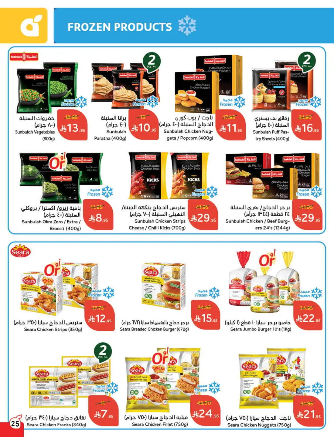 Save 50% OFF on Grocery, Household Items & More – Shop Now! In Panda Hypermarket Al-Kharj