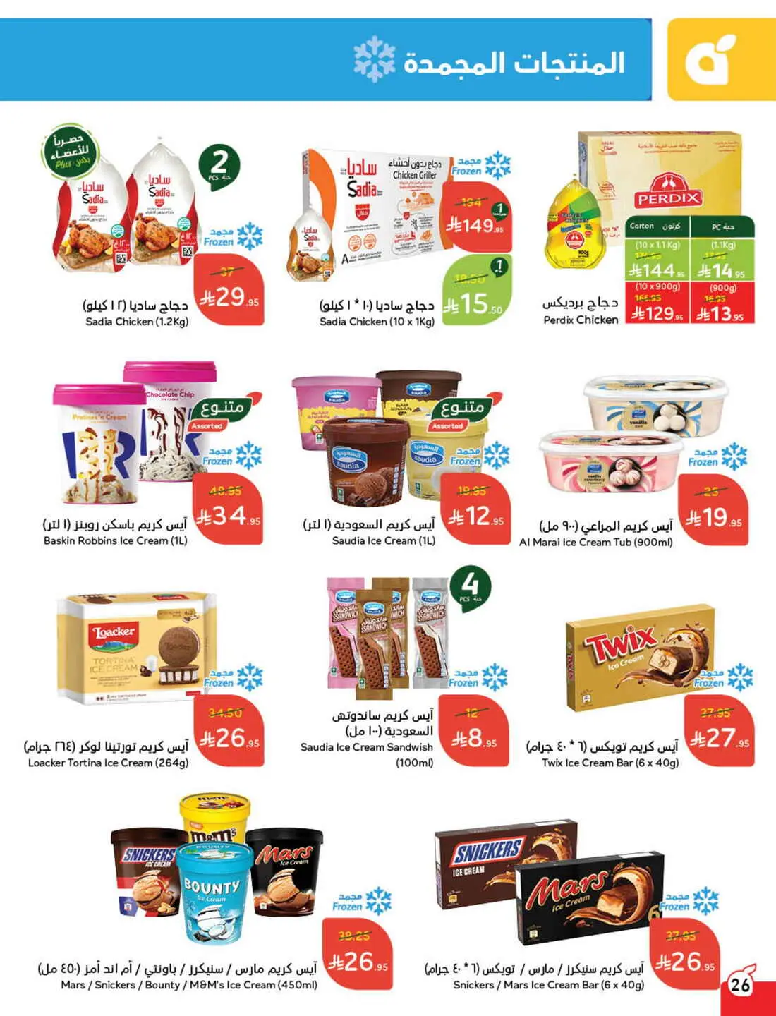 Save 50% OFF on Grocery, Household Items & More – Shop Now! In Panda Hypermarket Al-Kharj
