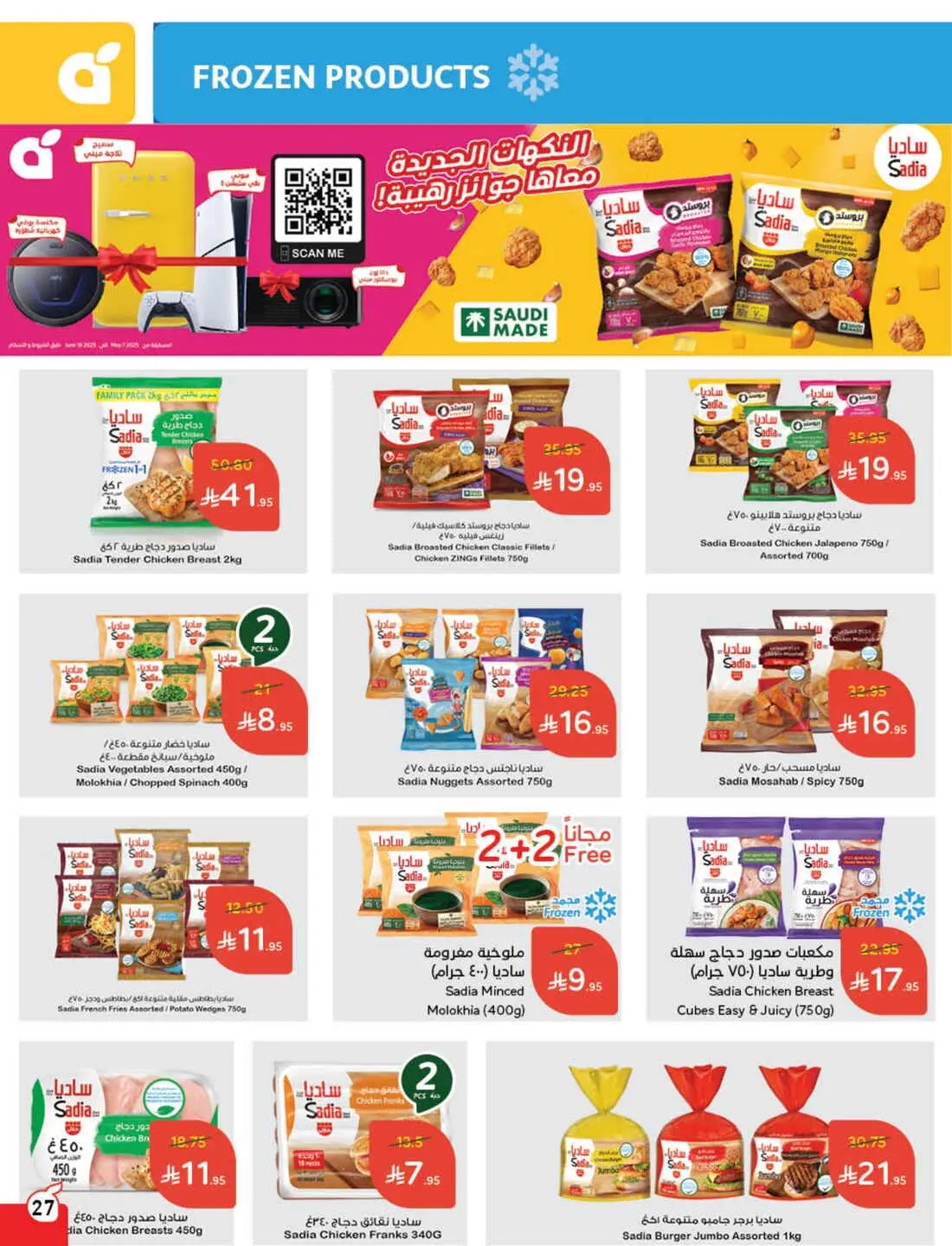 Save 50% OFF on Grocery, Household Items & More – Shop Now! In Panda Hypermarket Al-Kharj
