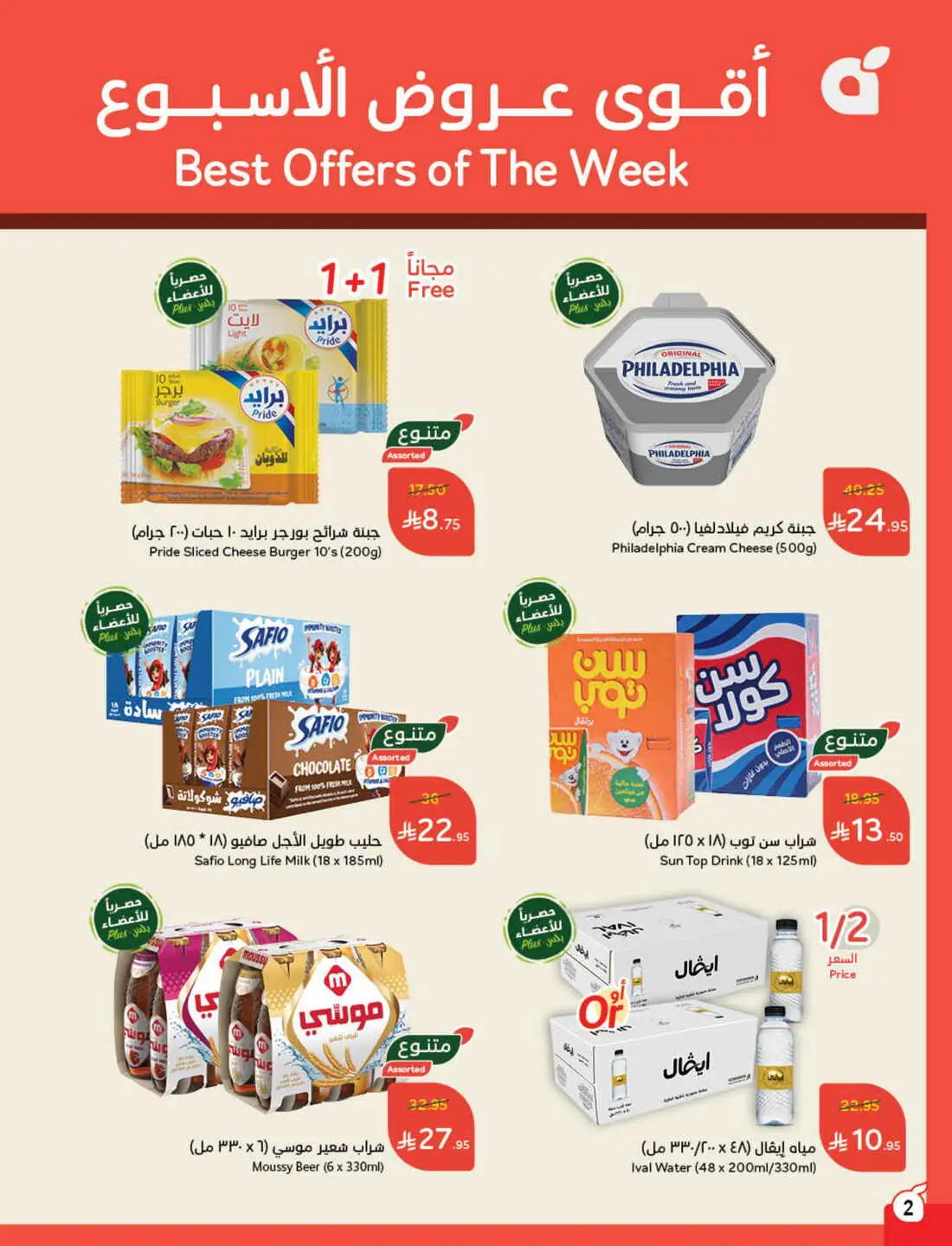 Save 50% OFF on Grocery, Household Items & More – Shop Now! In Panda Hypermarket Al-Kharj