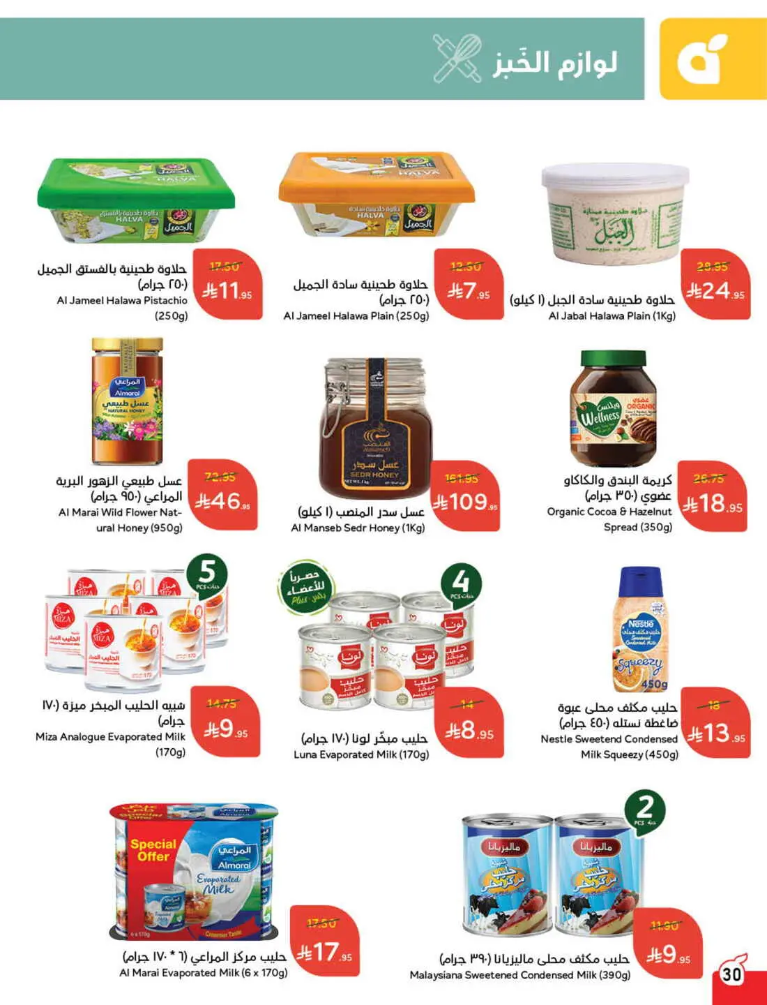 Save 50% OFF on Grocery, Household Items & More – Shop Now! In Panda Hypermarket Al-Kharj