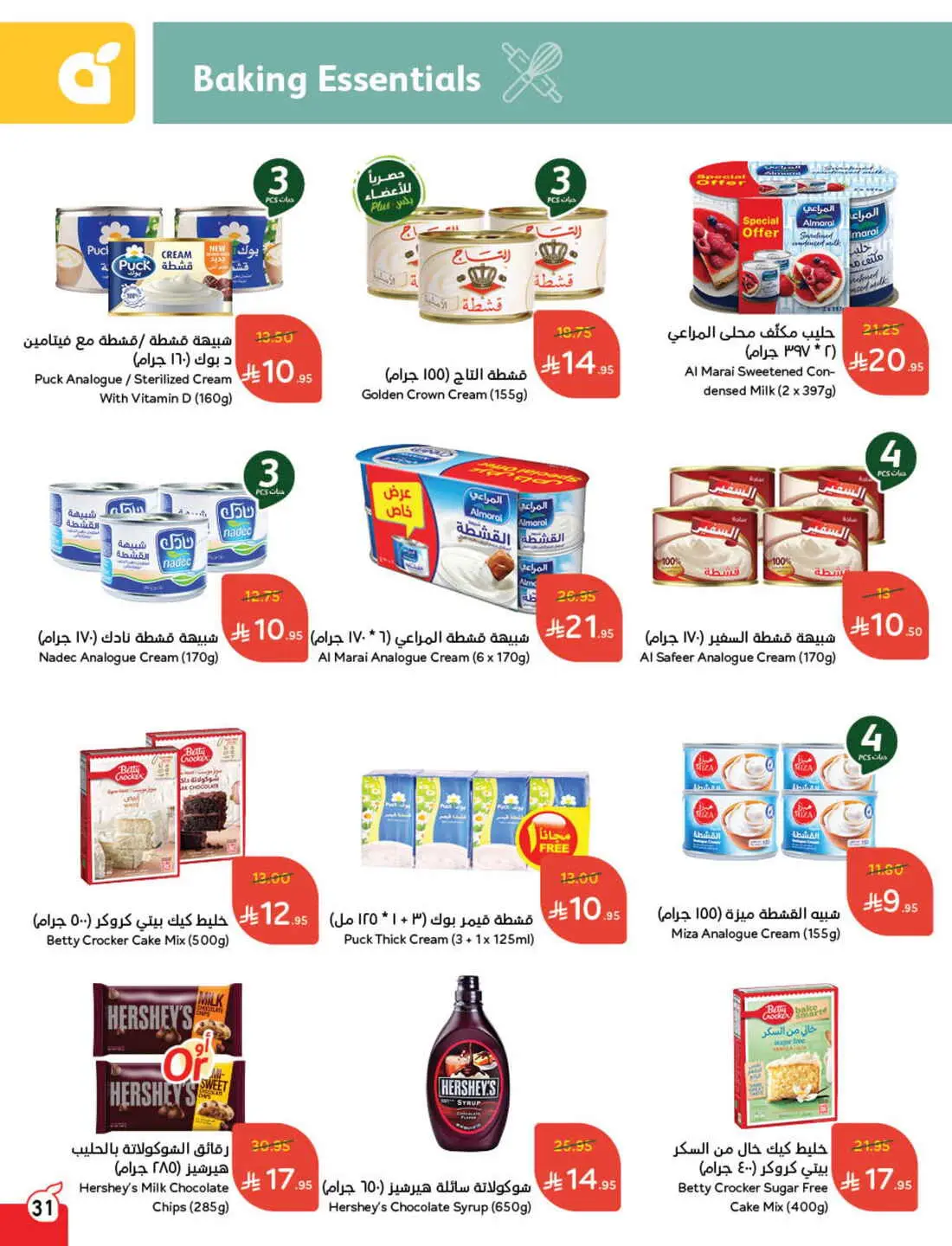 Save 50% OFF on Grocery, Household Items & More – Shop Now! In Panda Hypermarket Al-Kharj