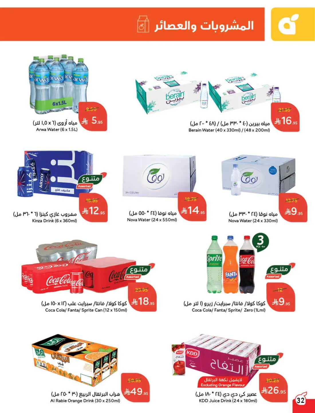 Save 50% OFF on Grocery, Household Items & More – Shop Now! In Panda Hypermarket Al-Kharj