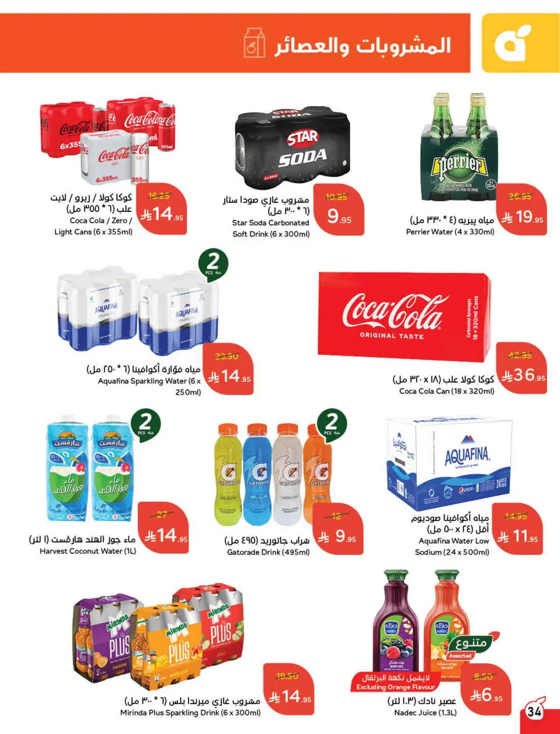 Save 50% OFF on Grocery, Household Items & More – Shop Now! In Panda Hypermarket Al-Kharj