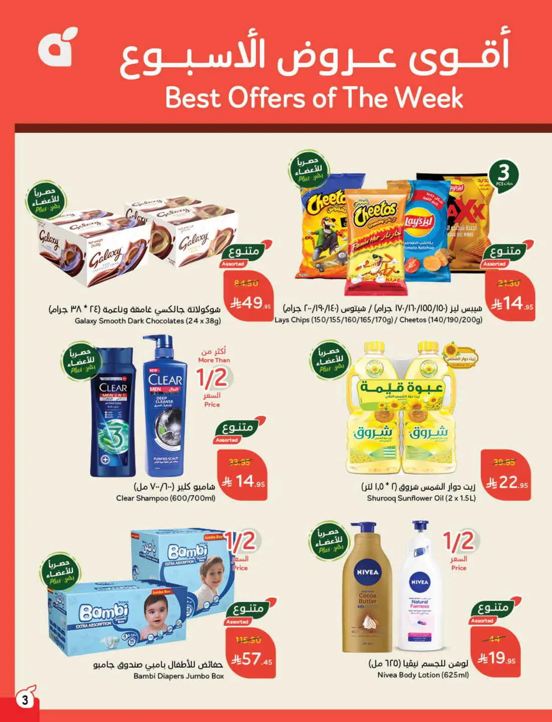 Save 50% OFF on Grocery, Household Items & More – Shop Now! In Panda Hypermarket Al-Kharj