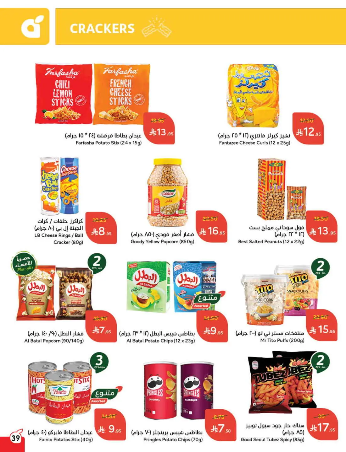 Save 50% OFF on Grocery, Household Items & More – Shop Now! In Panda Hypermarket Al-Kharj
