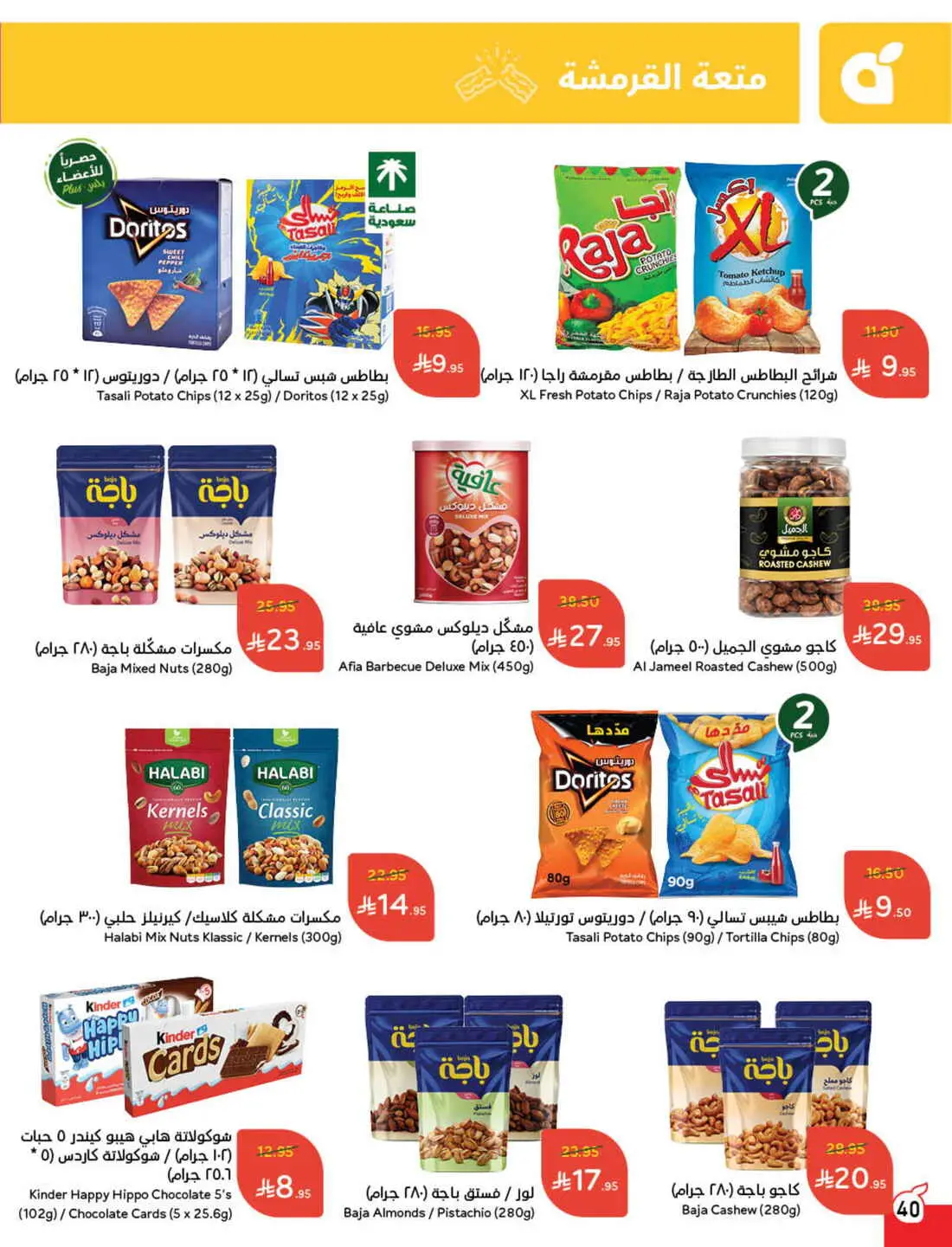Save 50% OFF on Grocery, Household Items & More – Shop Now! In Panda Hypermarket Al-Kharj