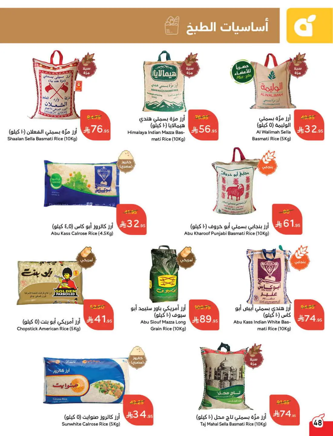 Save 50% OFF on Grocery, Household Items & More – Shop Now! In Panda Hypermarket Al-Kharj