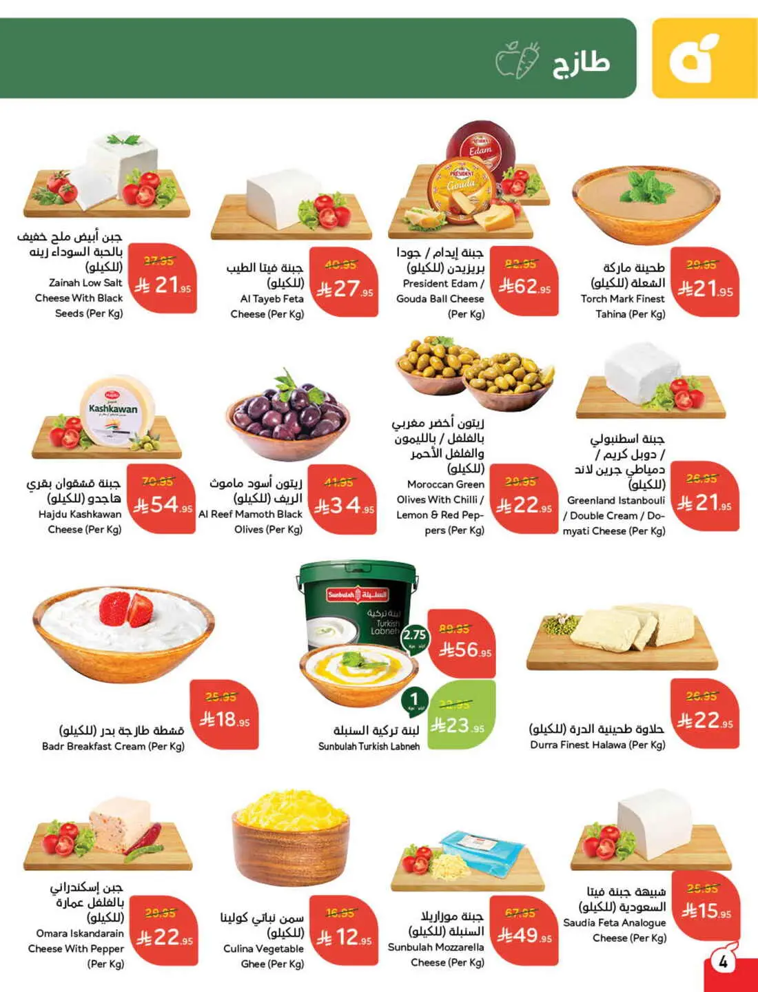 Save 50% OFF on Grocery, Household Items & More – Shop Now! In Panda Hypermarket Al-Kharj