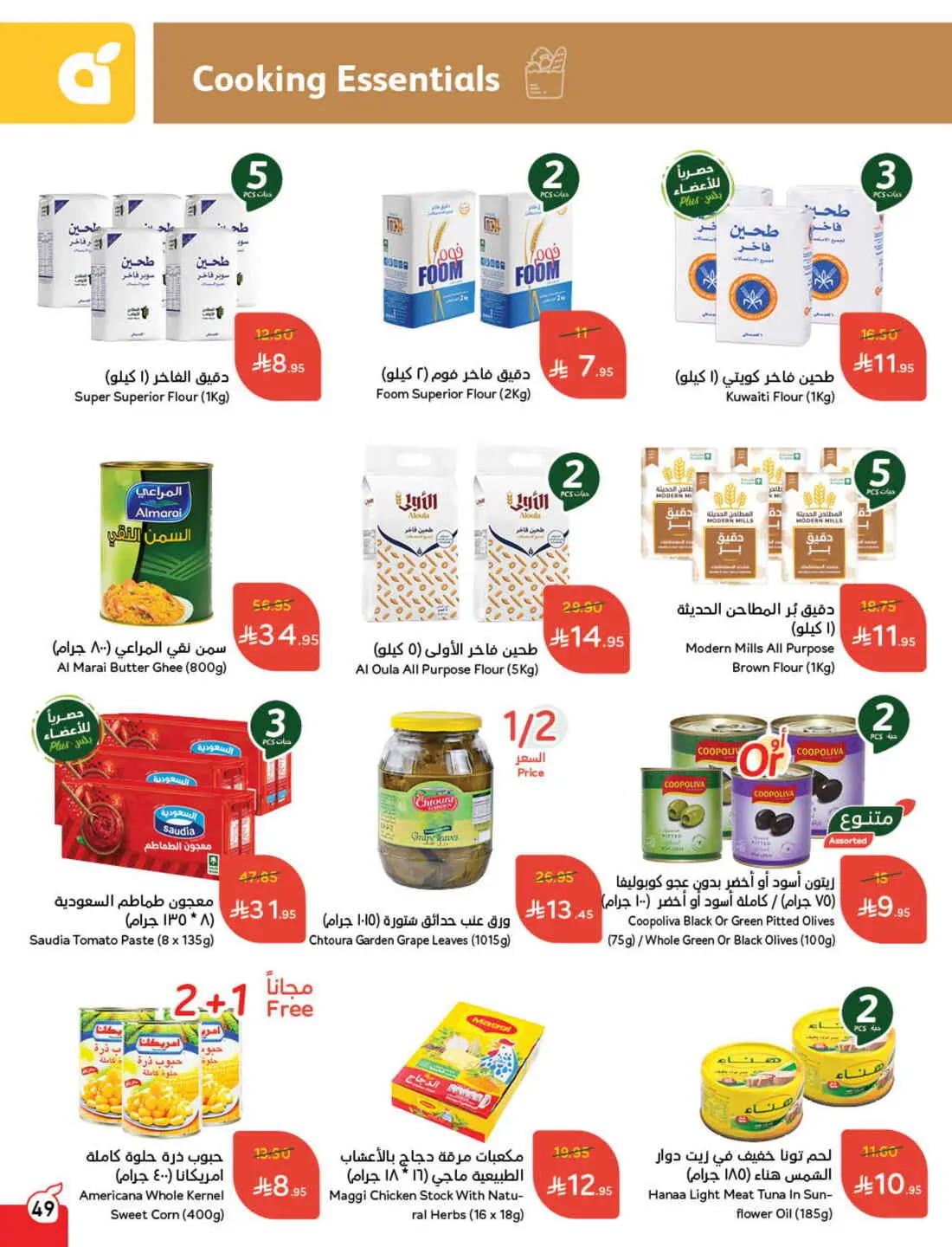 Save 50% OFF on Grocery, Household Items & More – Shop Now! In Panda Hypermarket Al-Kharj