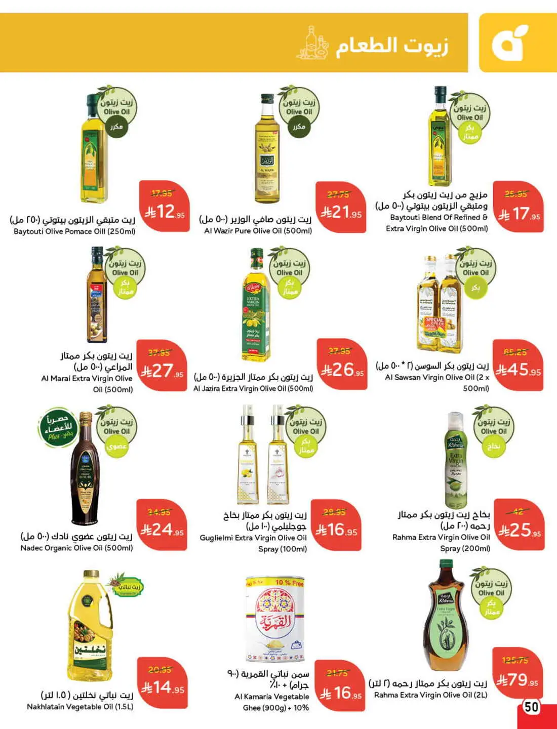 Save 50% OFF on Grocery, Household Items & More – Shop Now! In Panda Hypermarket Al-Kharj