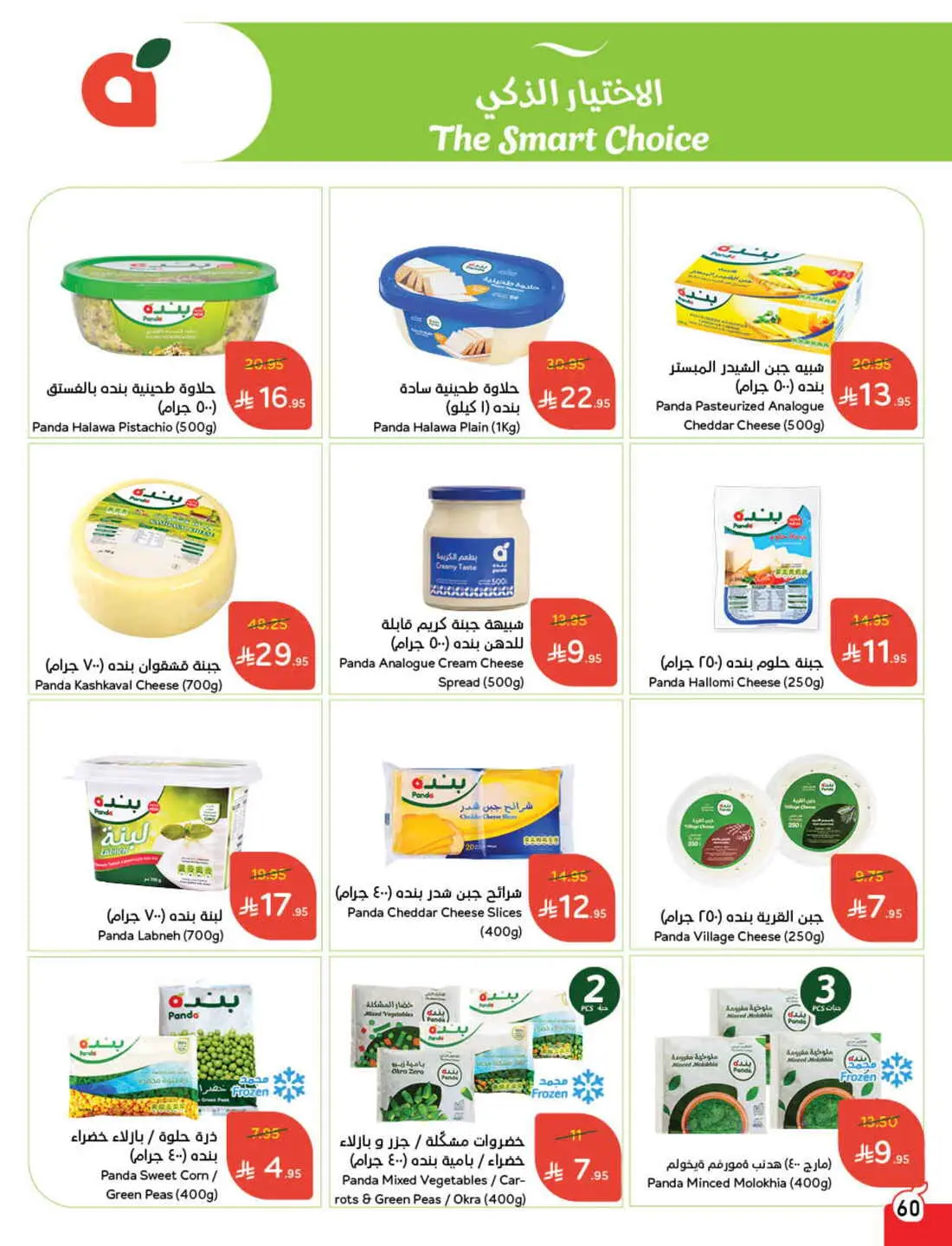 Save 50% OFF on Grocery, Household Items & More – Shop Now! In Panda Hypermarket Al-Kharj