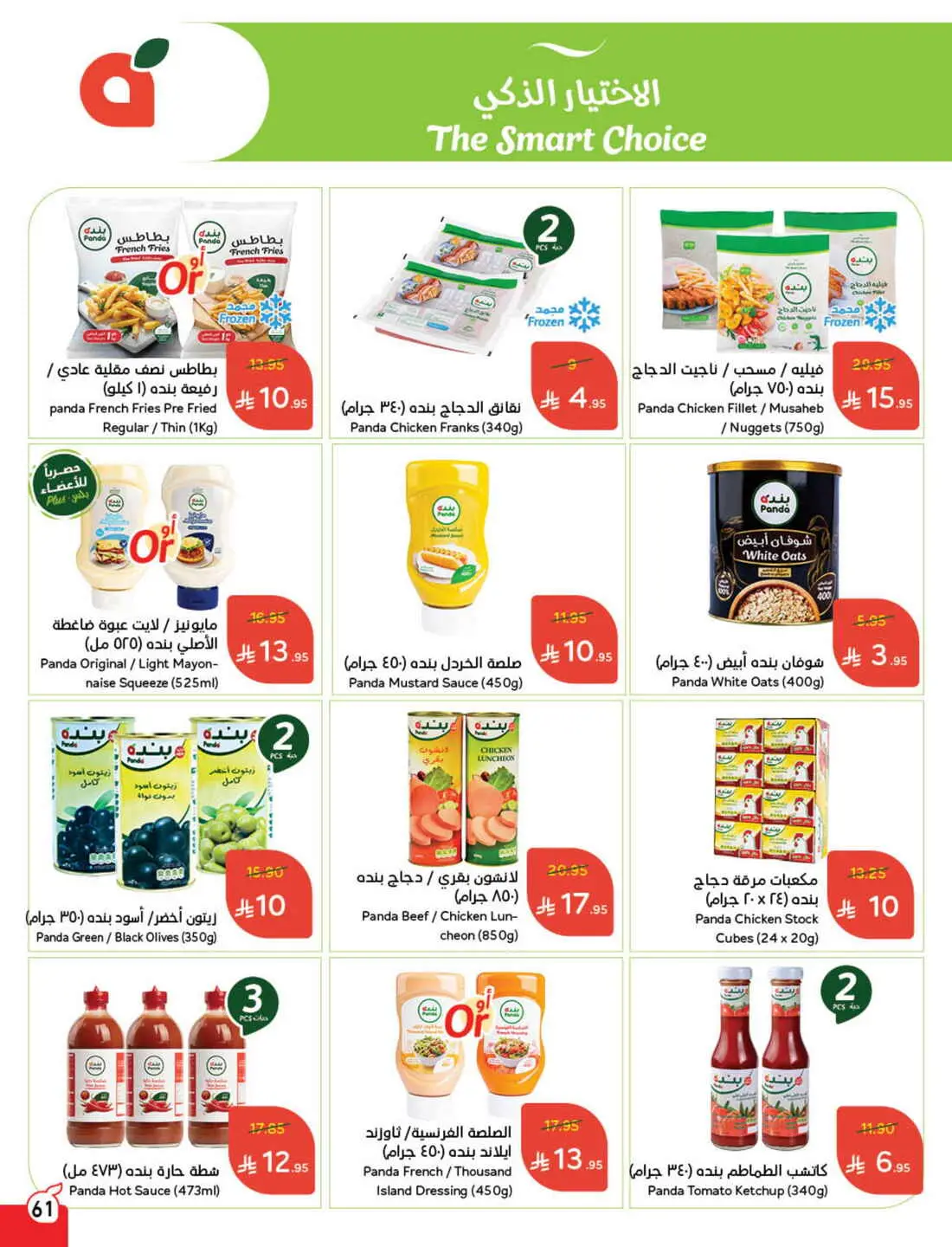 Save 50% OFF on Grocery, Household Items & More – Shop Now! In Panda Hypermarket Al-Kharj