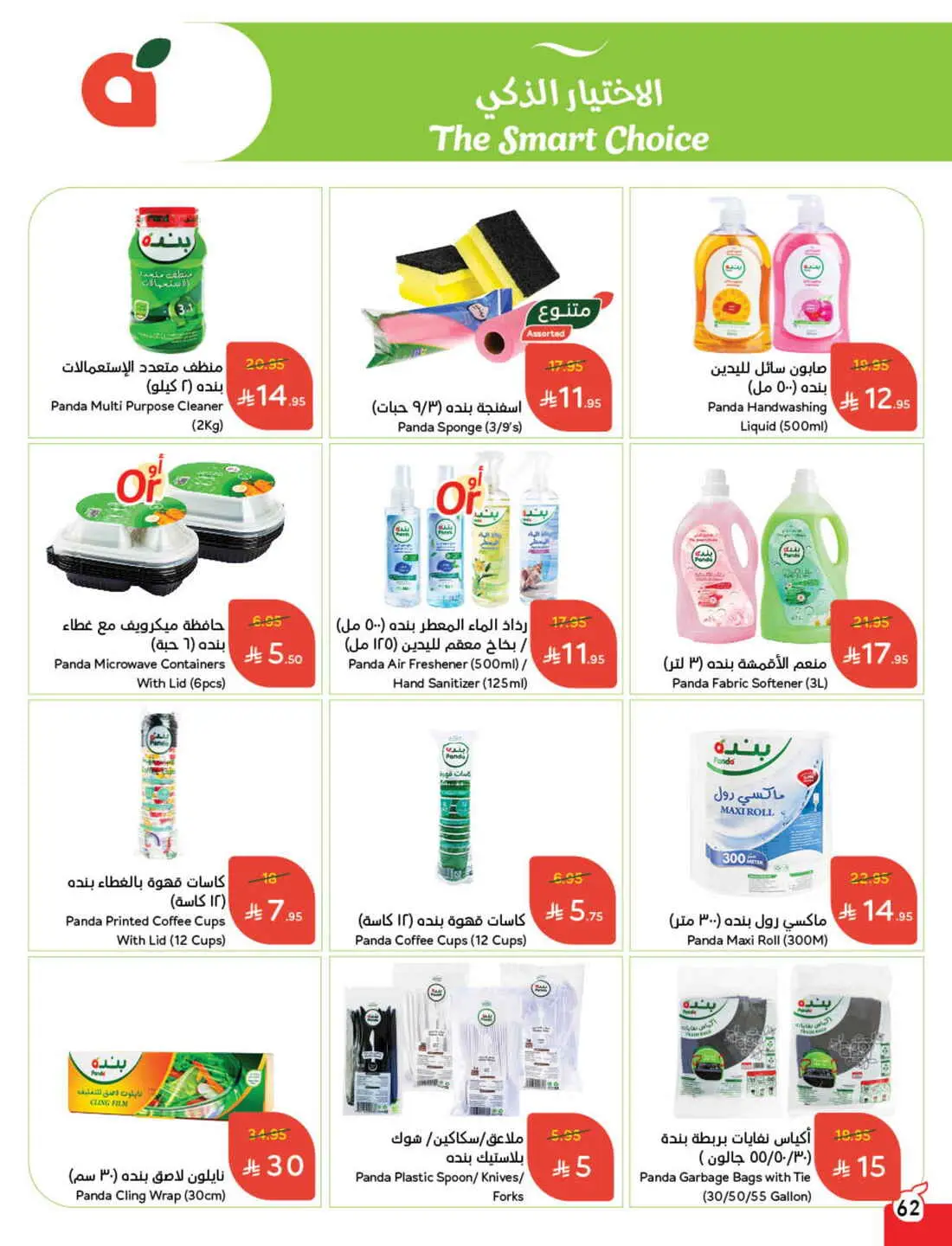 Save 50% OFF on Grocery, Household Items & More – Shop Now! In Panda Hypermarket Al-Kharj