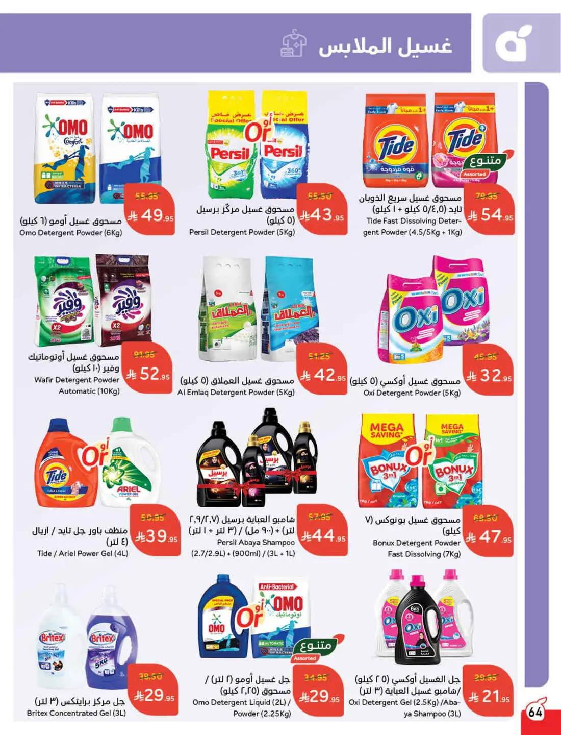 Save 50% OFF on Grocery, Household Items & More – Shop Now! In Panda Hypermarket Al-Kharj
