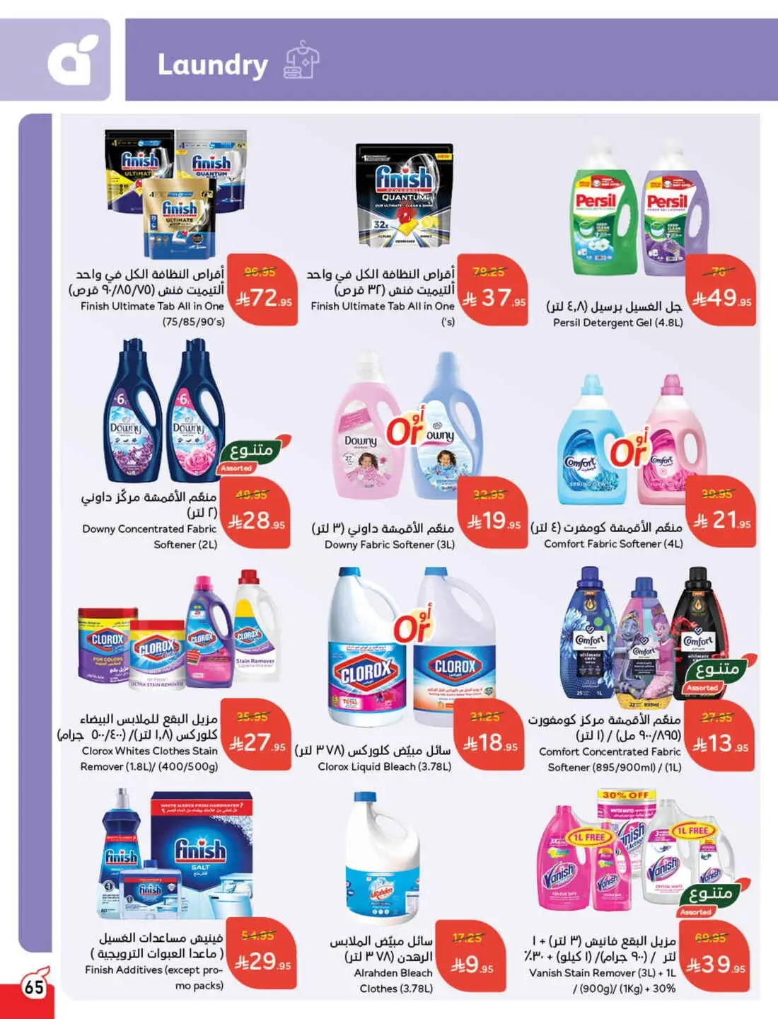 Save 50% OFF on Grocery, Household Items & More – Shop Now! In Panda Hypermarket Al-Kharj
