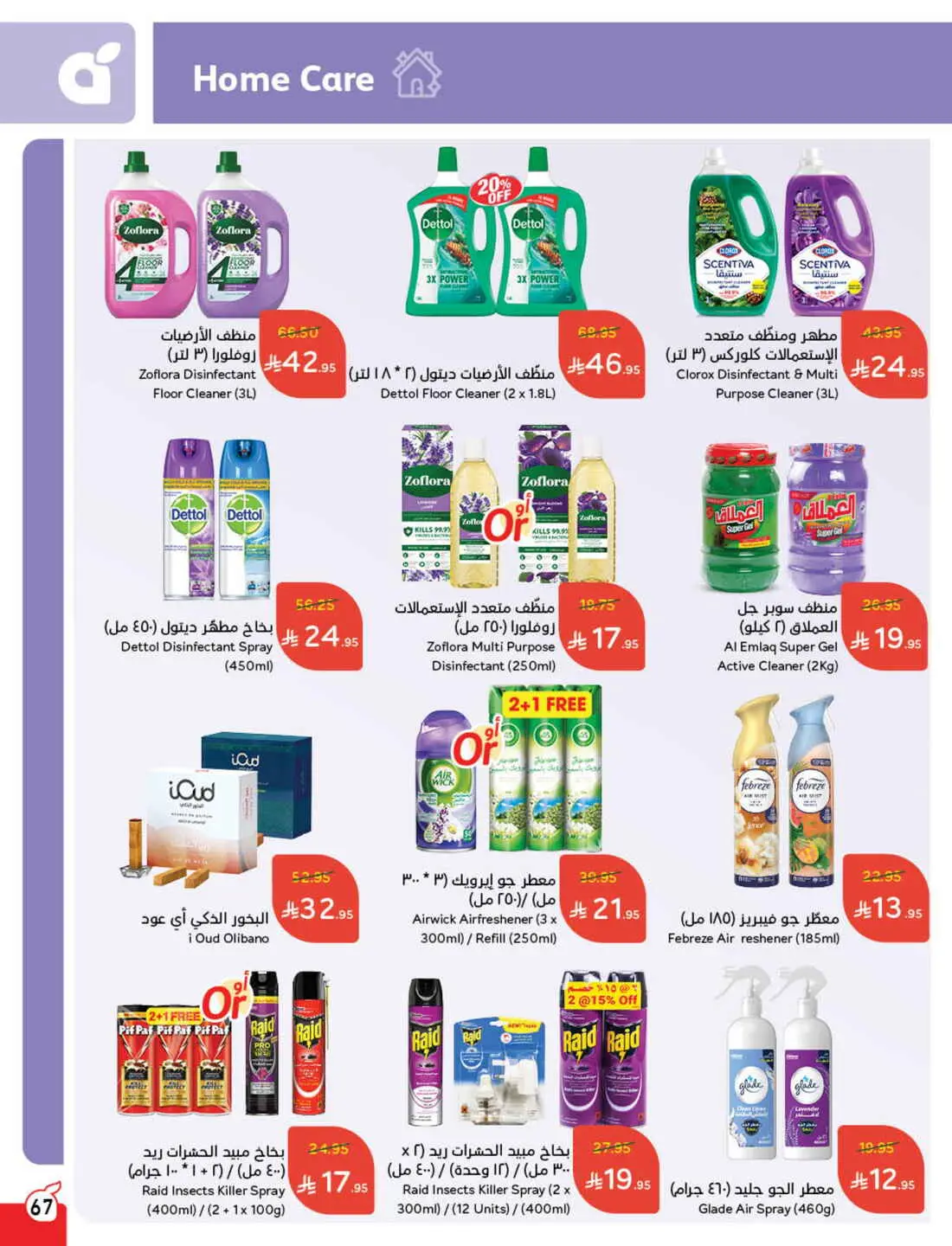 Save 50% OFF on Grocery, Household Items & More – Shop Now! In Panda Hypermarket Al-Kharj