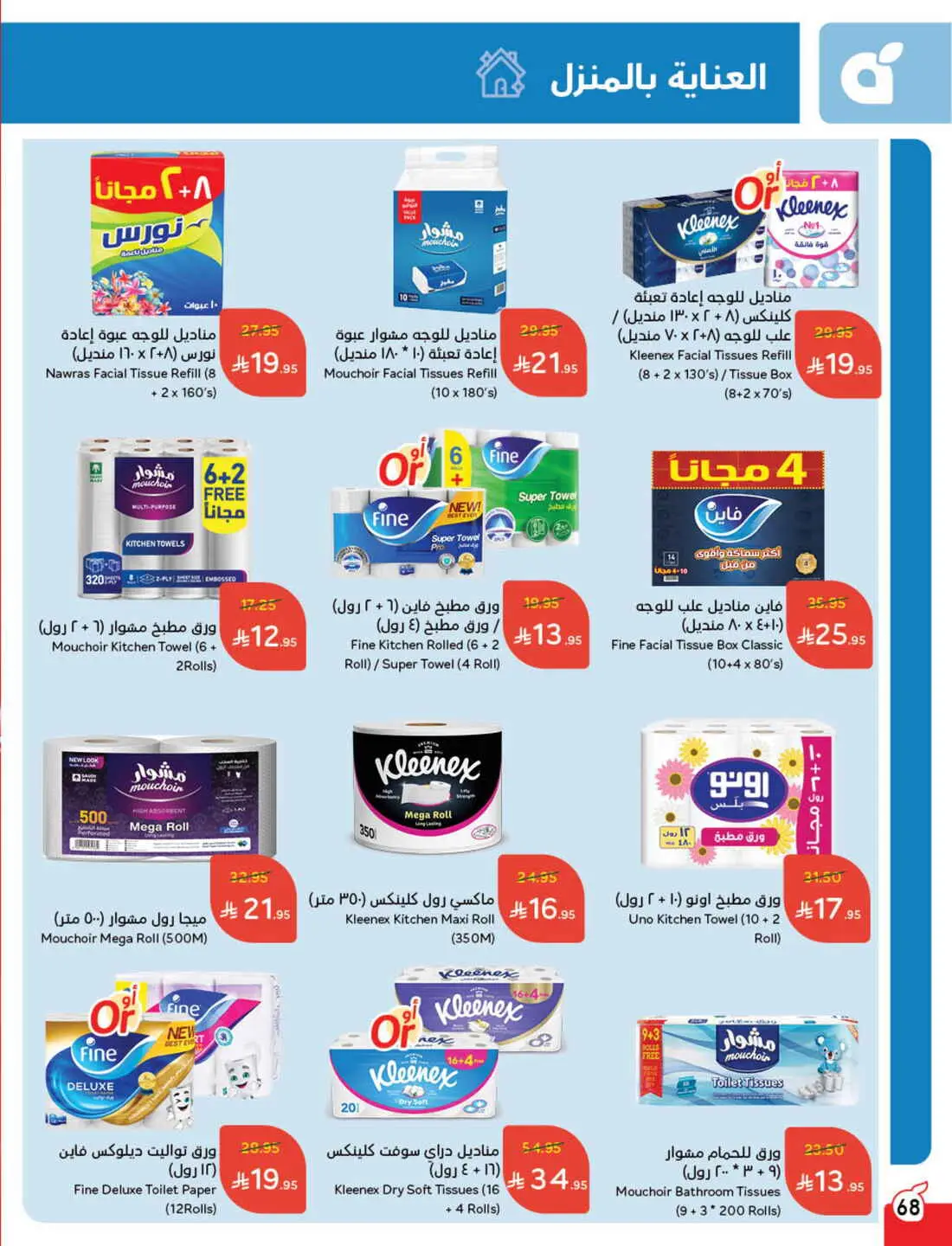 Save 50% OFF on Grocery, Household Items & More – Shop Now! In Panda Hypermarket Al-Kharj