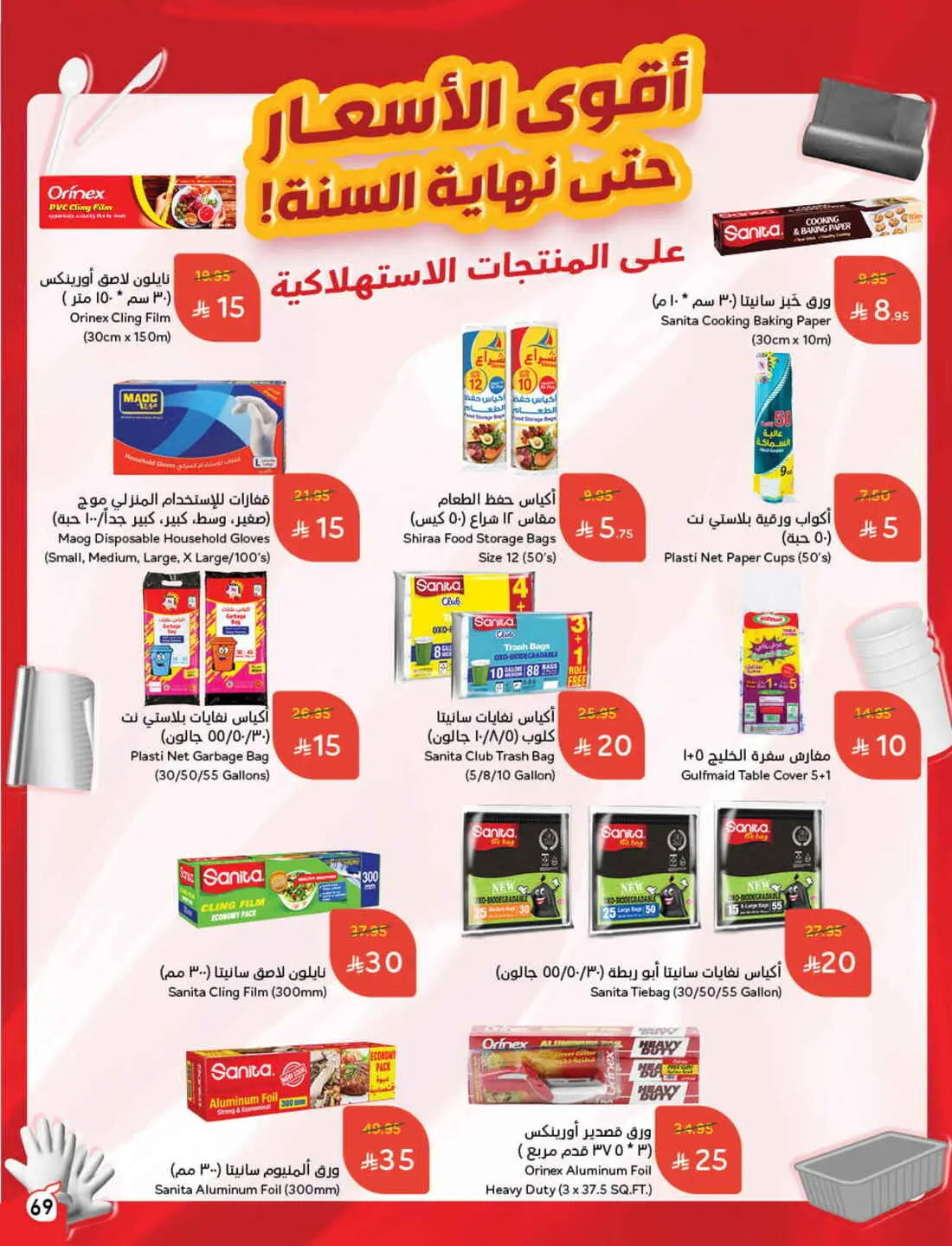 Save 50% OFF on Grocery, Household Items & More – Shop Now! In Panda Hypermarket Al-Kharj