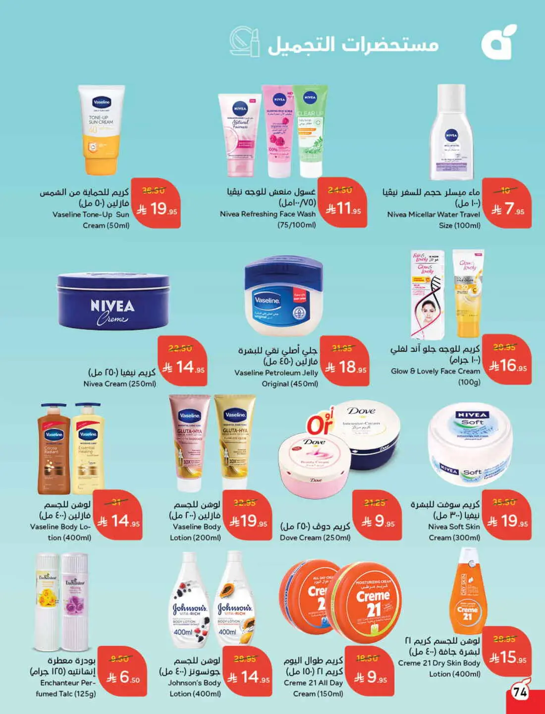 Save 50% OFF on Grocery, Household Items & More – Shop Now! In Panda Hypermarket Al-Kharj