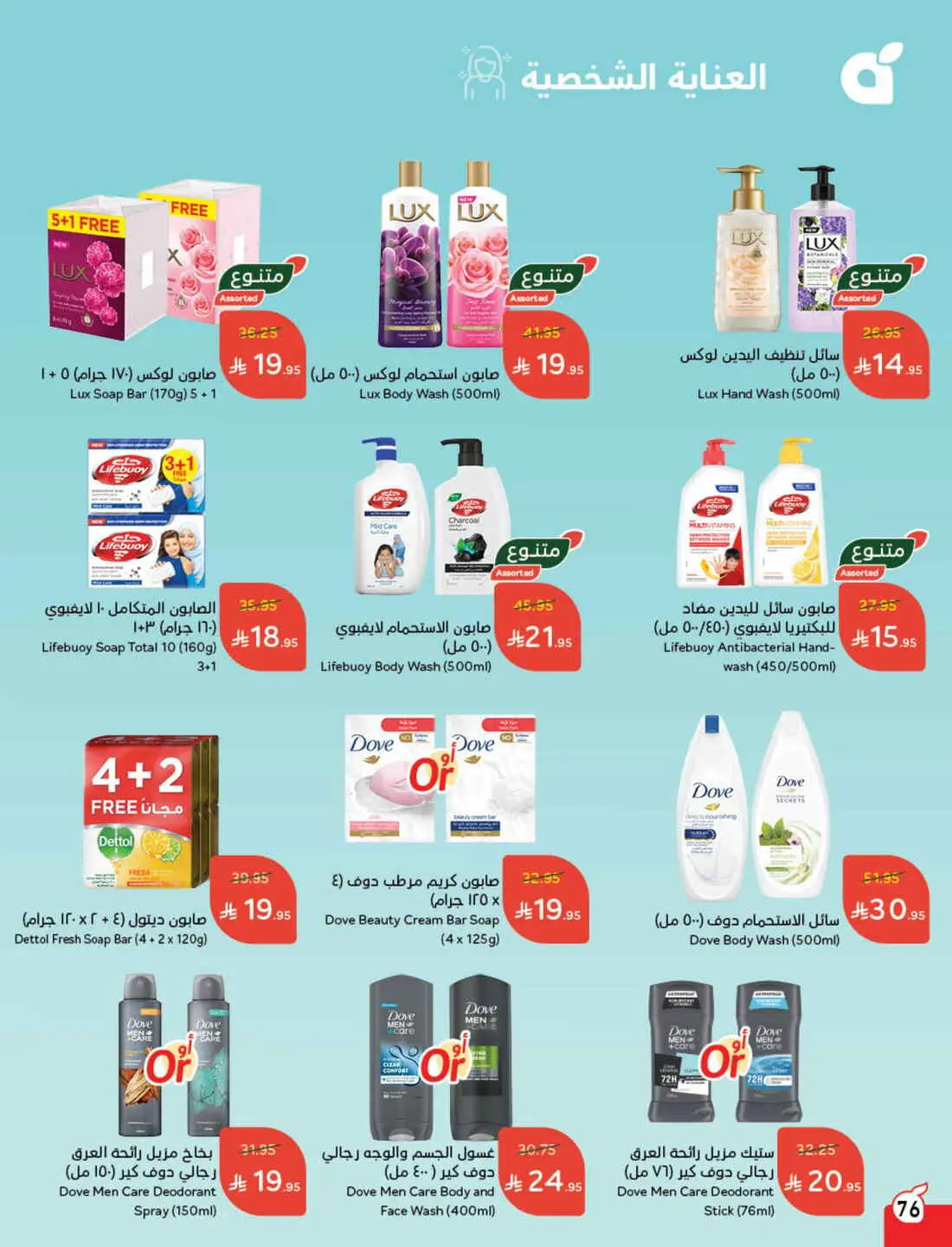 Save 50% OFF on Grocery, Household Items & More – Shop Now! In Panda Hypermarket Al-Kharj