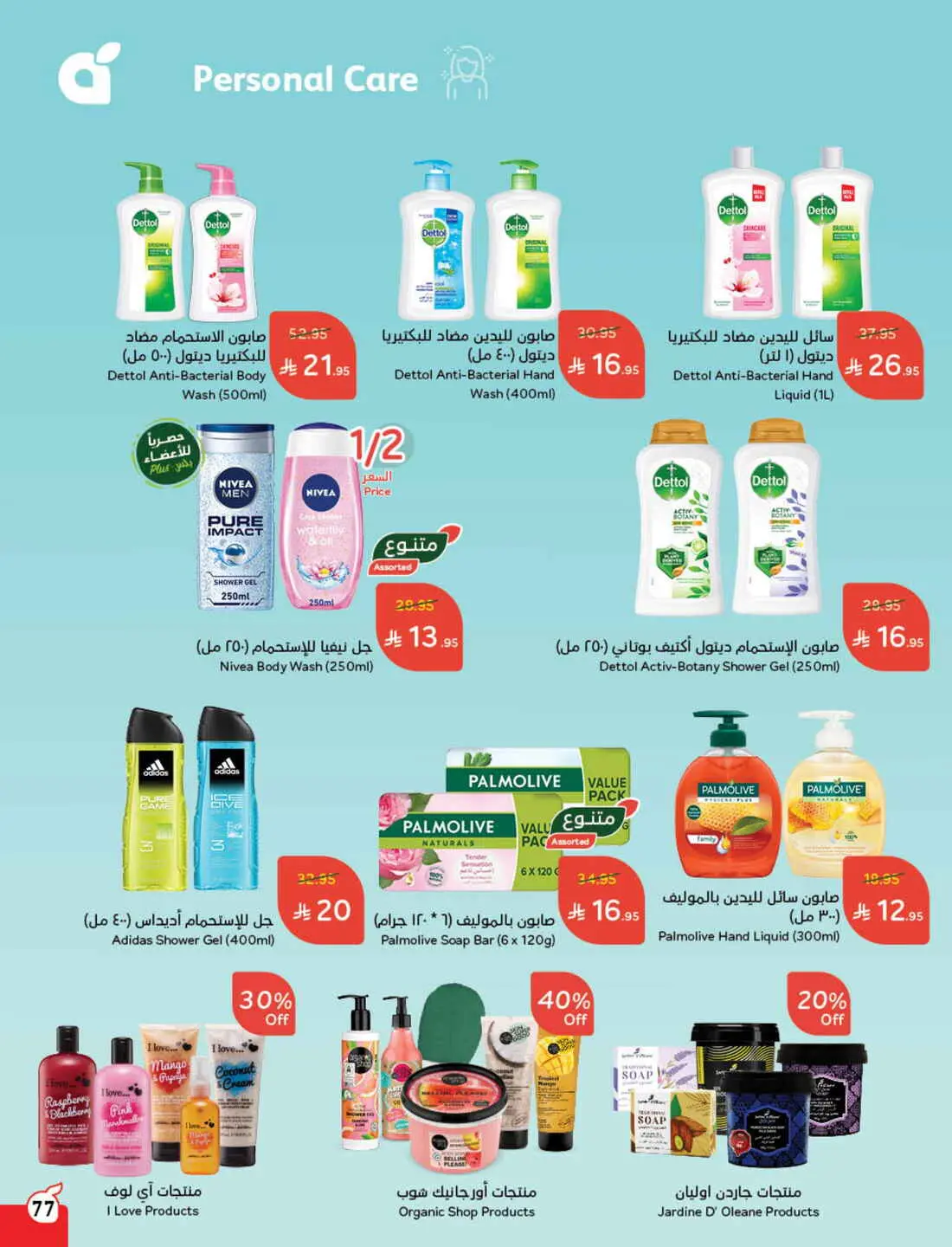 Save 50% OFF on Grocery, Household Items & More – Shop Now! In Panda Hypermarket Al-Kharj