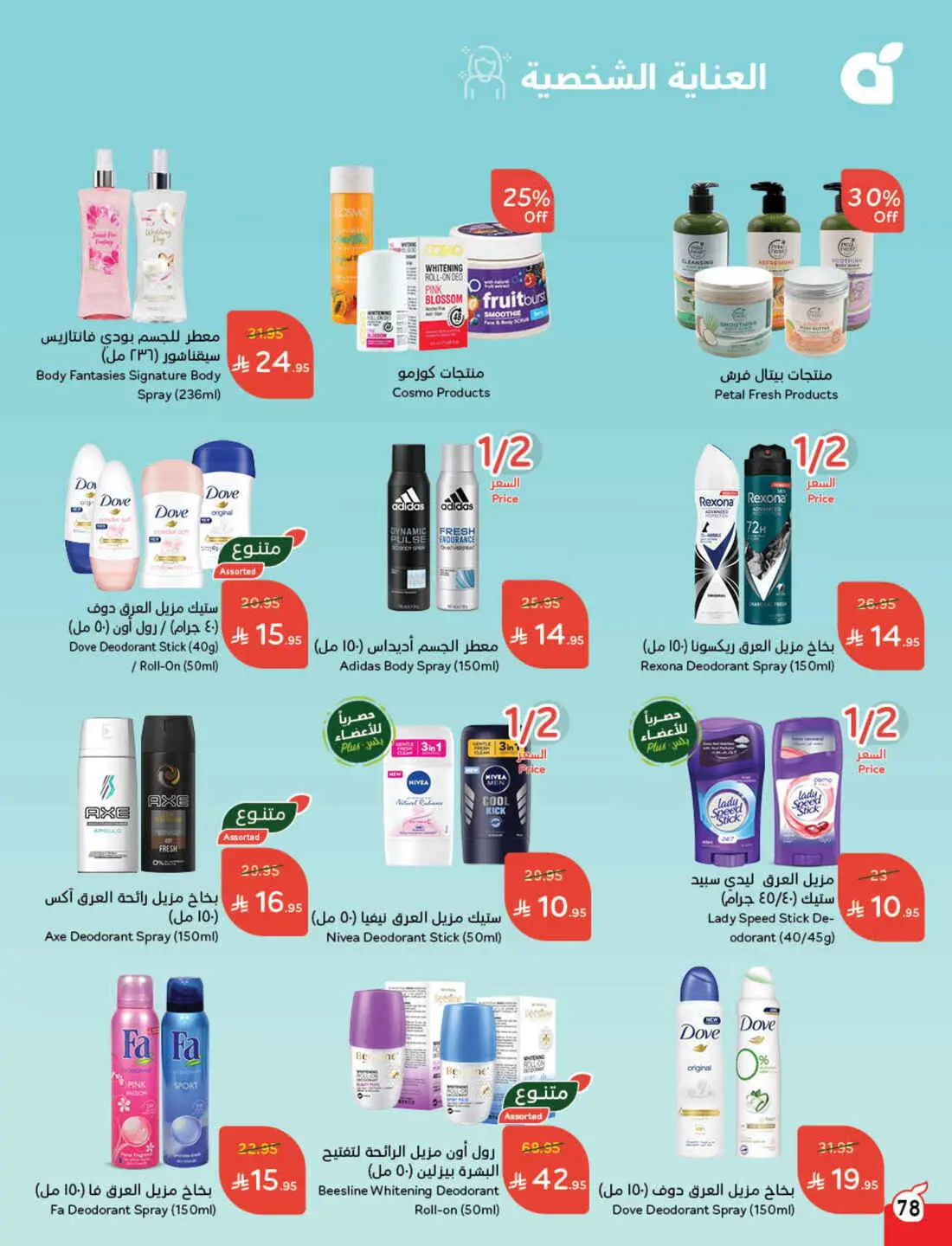 Save 50% OFF on Grocery, Household Items & More – Shop Now! In Panda Hypermarket Al-Kharj