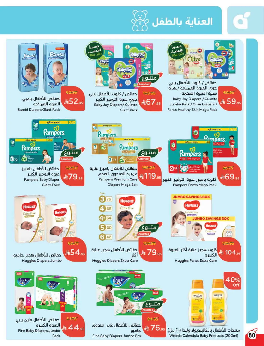 Save 50% OFF on Grocery, Household Items & More – Shop Now! In Panda Hypermarket Al-Kharj