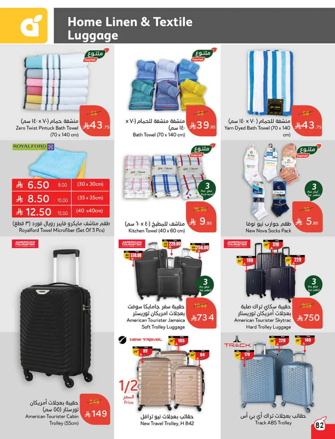 Save 50% OFF on Grocery, Household Items & More – Shop Now! In Panda Hypermarket Al-Kharj