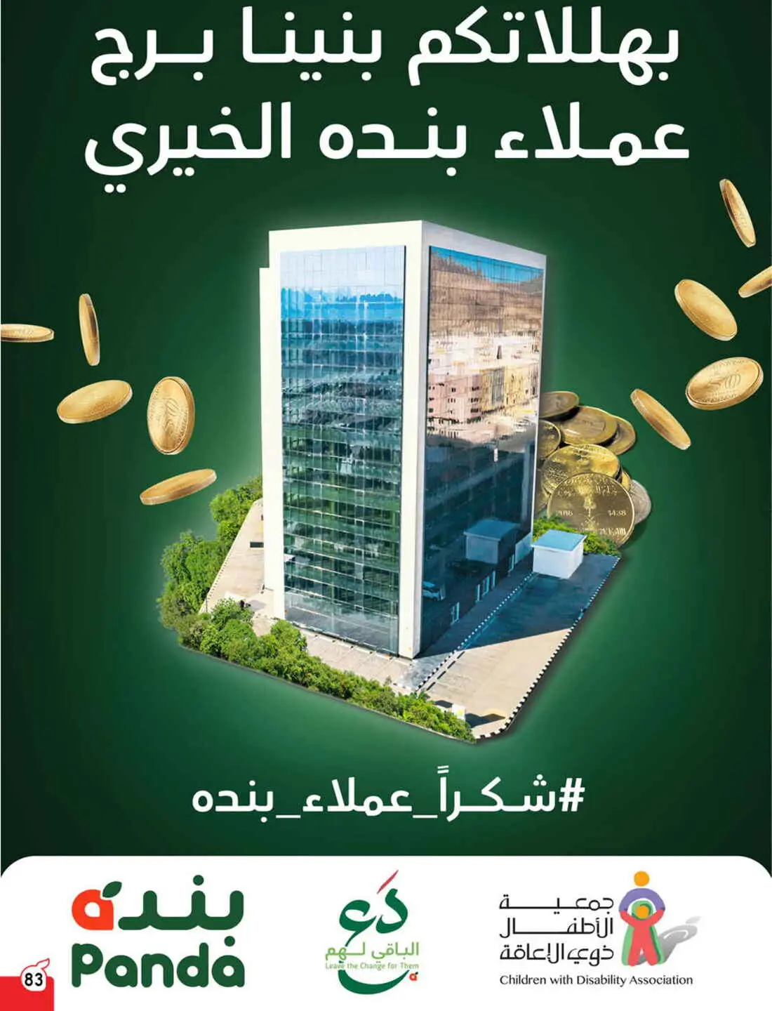 Save 50% OFF on Grocery, Household Items & More – Shop Now! In Panda Hypermarket Al-Kharj